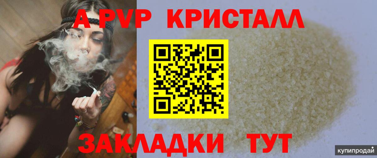 A-PVP крисы CK  Вход с VPN  А ПВП VHQ  A PVP крисы CK  Чебаркуль 