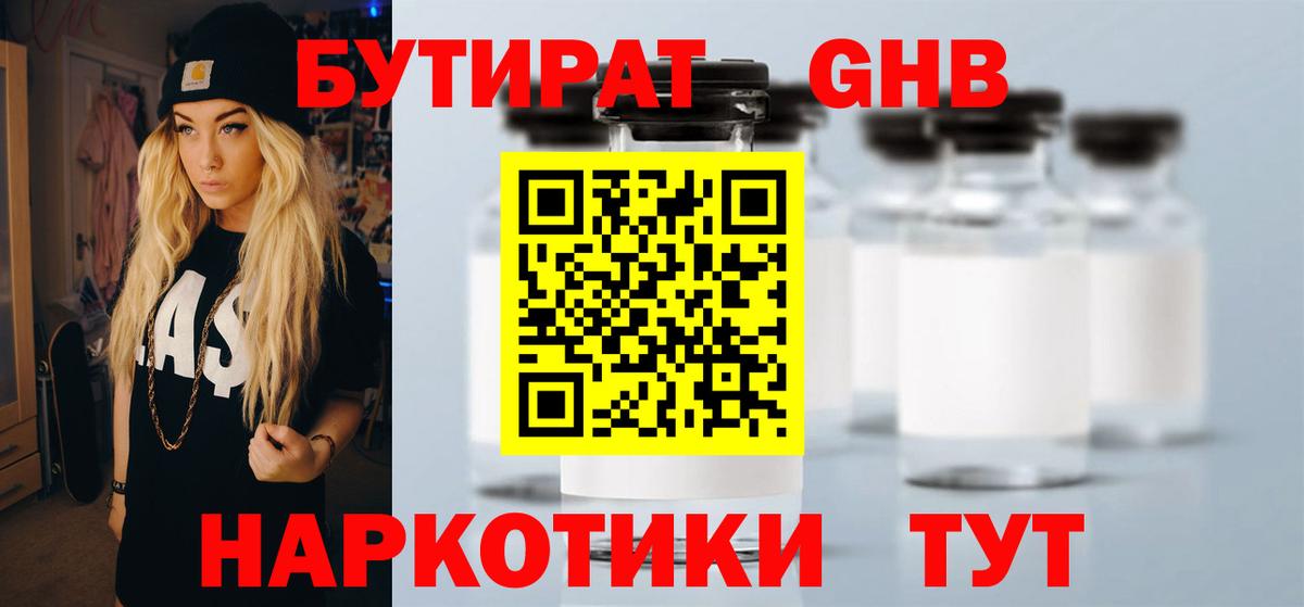 БУТИРАТ BDO Чебаркуль
