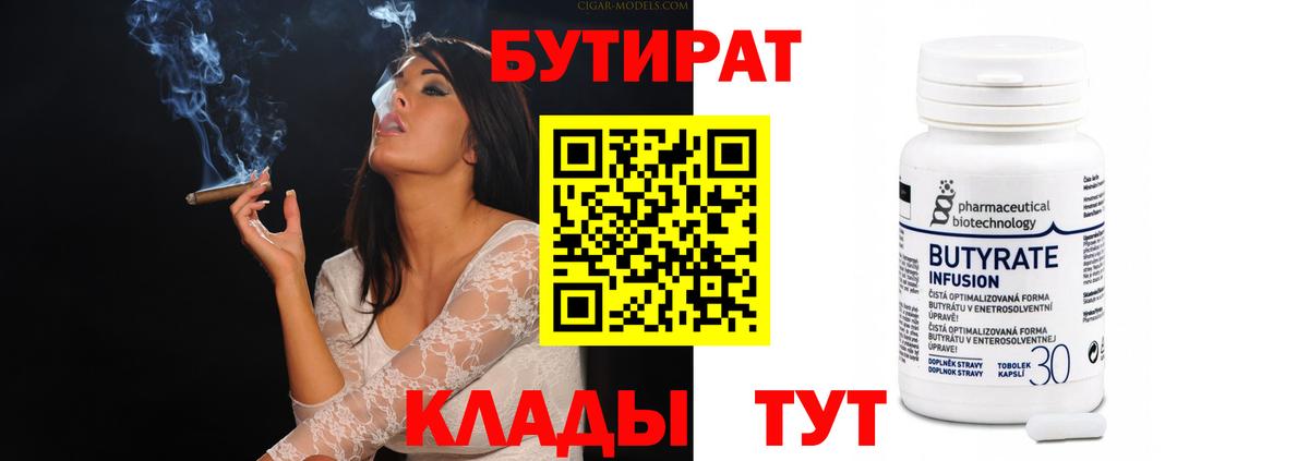 БУТИРАТ GHB  Вход с VPN  БУТИРАТ  Чебаркуль 