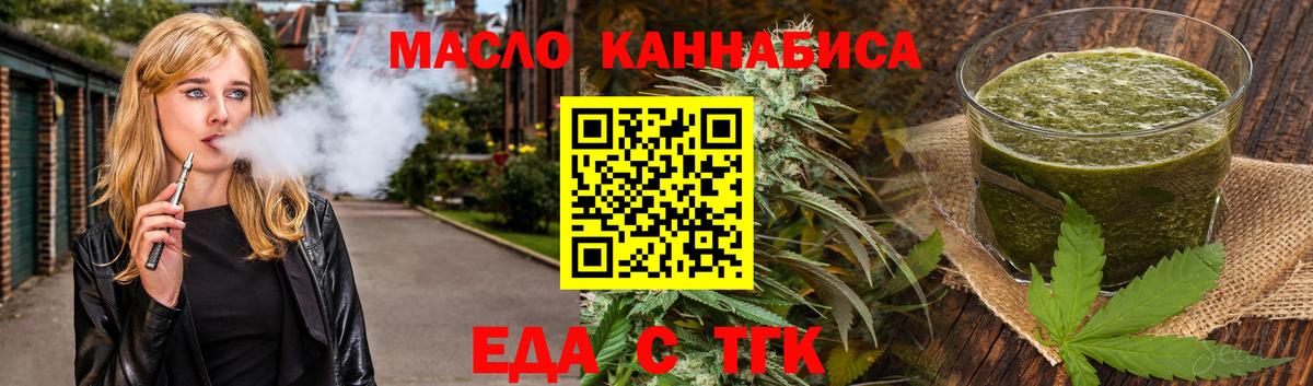 Чебаркуль  Еда ТГК марихуана  Вход с VPN 