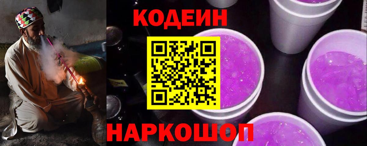 Кодеиновый сироп Lean напиток Lean (лин)  Вход с VPN  Чебаркуль 