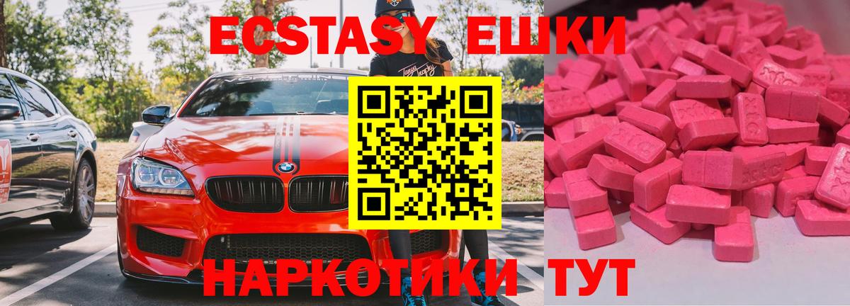 Ecstasy  ЭКСТАЗИ TESLA  ОМГ ОМГ вход  Вход с VPN  Чебаркуль  Ecstasy таблы 