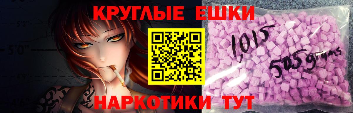 Ecstasy круглые Чебаркуль