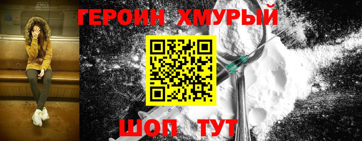 Героин  ГЕРОИН Афган  Вход с VPN  Чебаркуль 