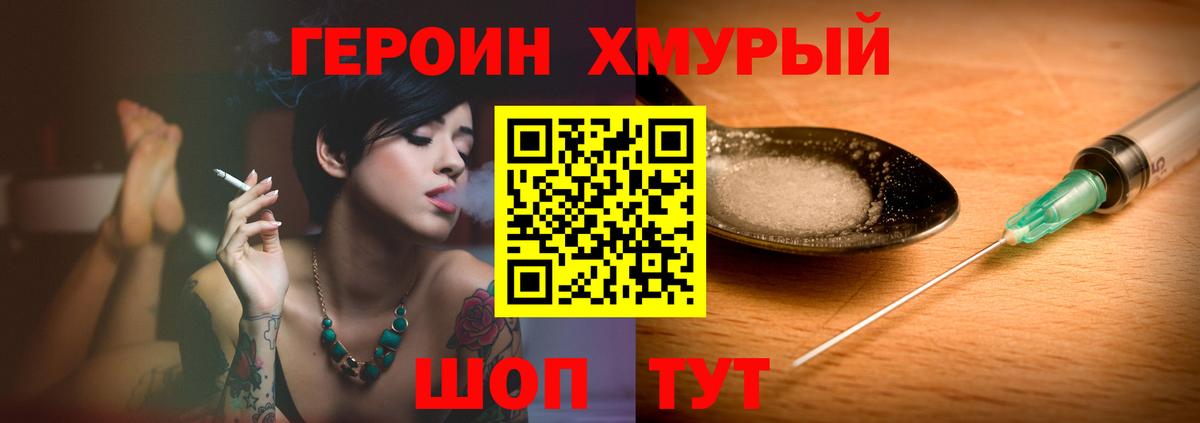 ГЕРОИН VHQ Чебаркуль