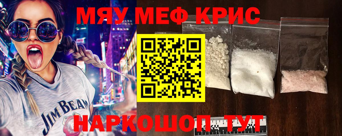 Мефедрон mephedrone  Вход с VPN  МЯУ-МЯУ  МЯУ-МЯУ VHQ  Чебаркуль 