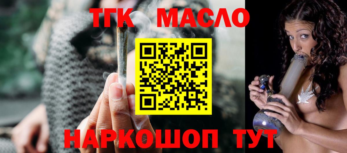 ТГК гашишное масло Чебаркуль