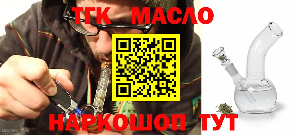 Чебаркуль  где найти   Вход с VPN  ТГК THC oil 